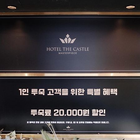 Hotel The Castle Jamsil-Sene Seoul Exterior photo